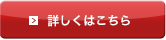 新区画5区6号について　詳しくはコチラ