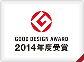 GOOD DESIGN AWARD 2014